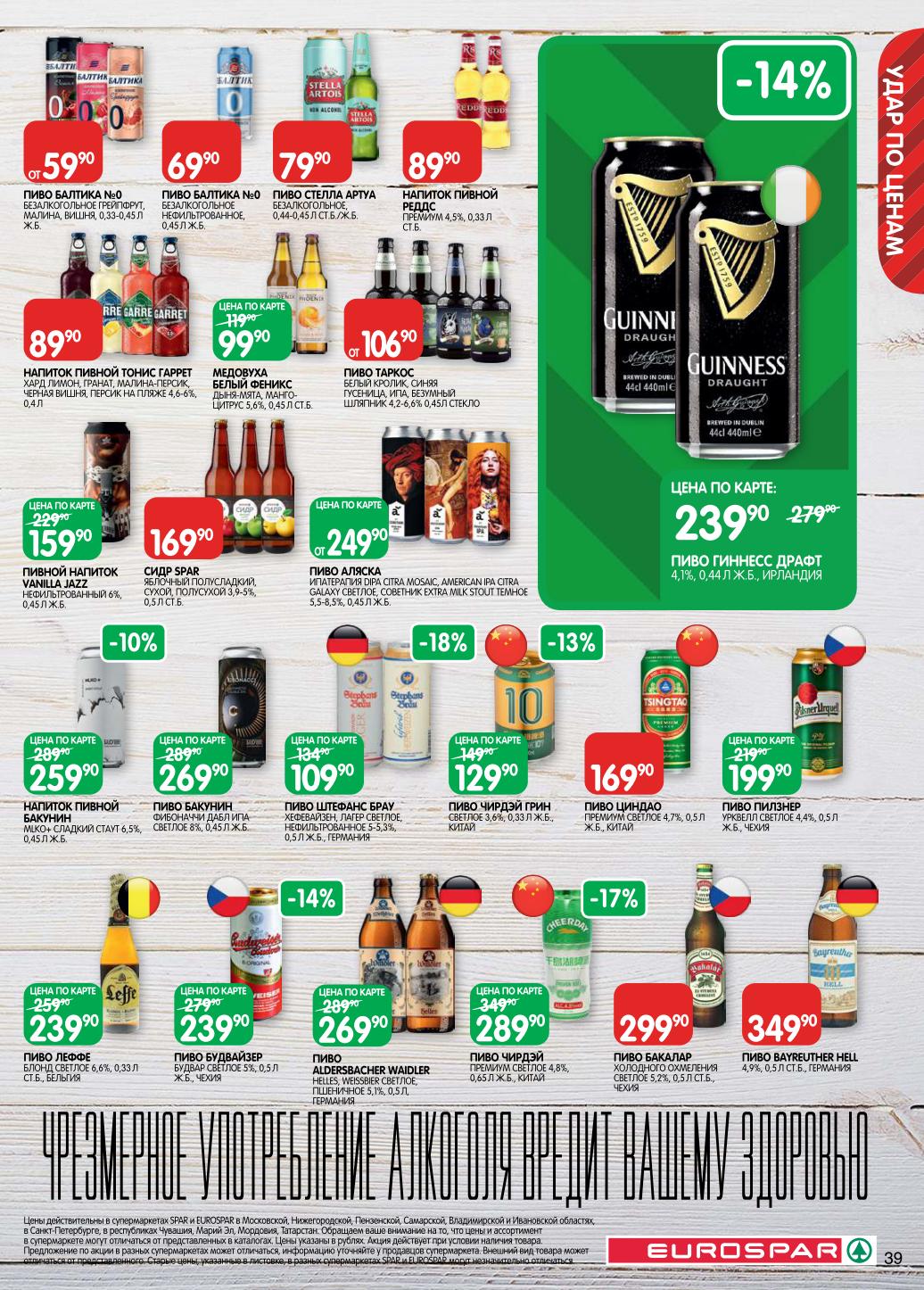 Особенные напитки. Крафтовое пиво, безалкогольное Baltika №0, Stella Artois. Сидр, медовуха, импортные сорта: Guinness, Leffe, Budweiser Budvar.